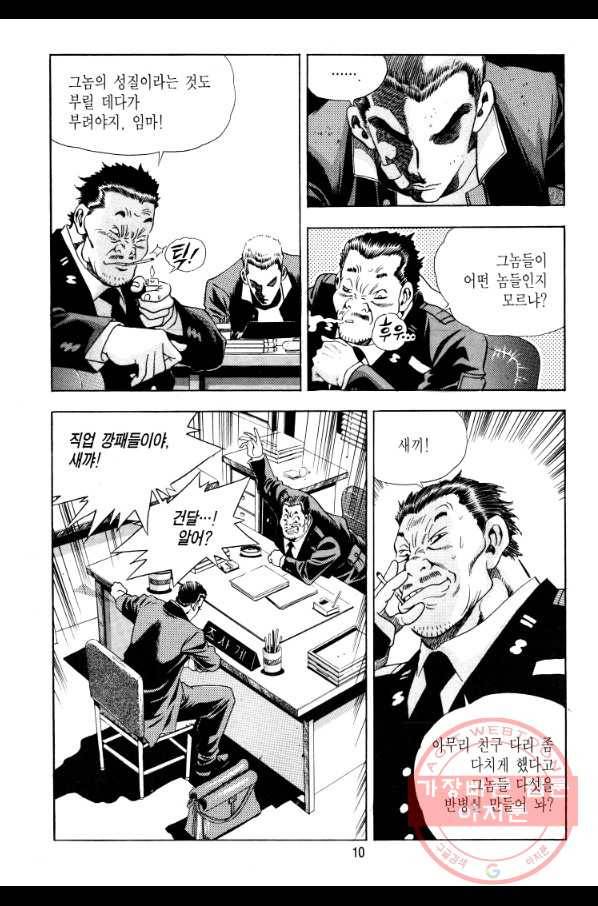 대두목 1화 5