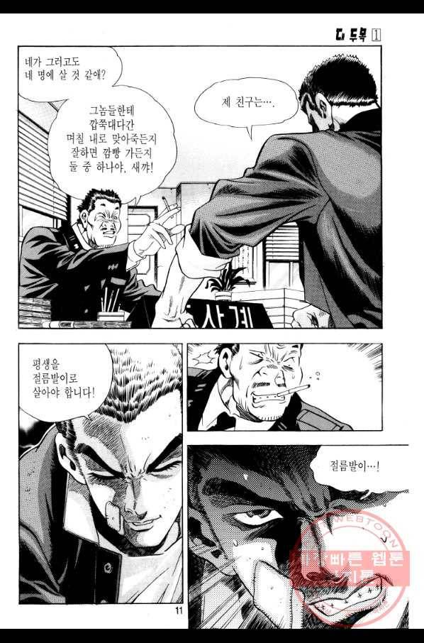 대두목 1화 6