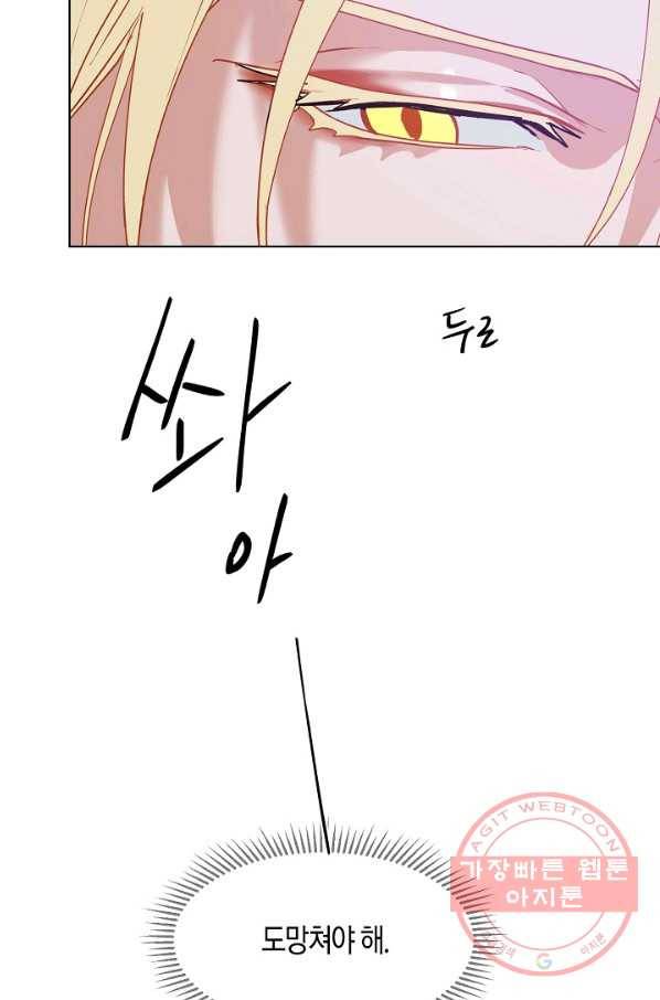 원 스텝 프롬 헬 2화 2