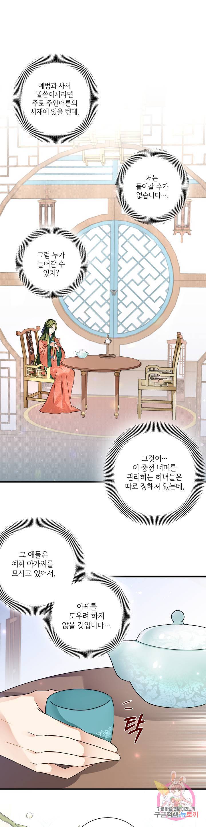 꽃은 꽃으로, 잎은 잎으로 6화 3