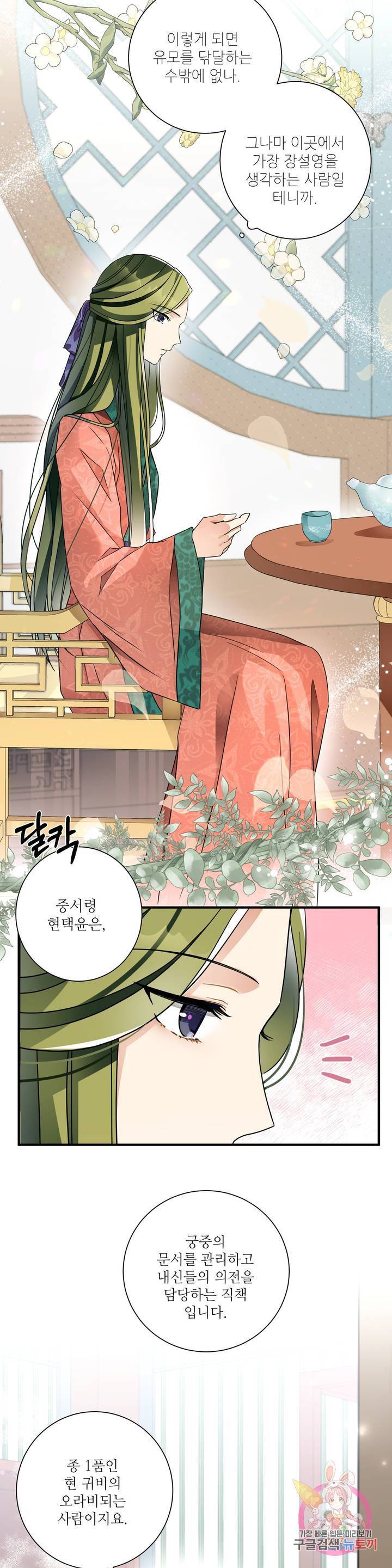 꽃은 꽃으로, 잎은 잎으로 6화 4
