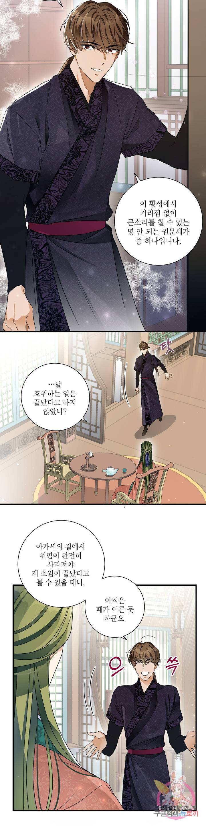꽃은 꽃으로, 잎은 잎으로 6화 5