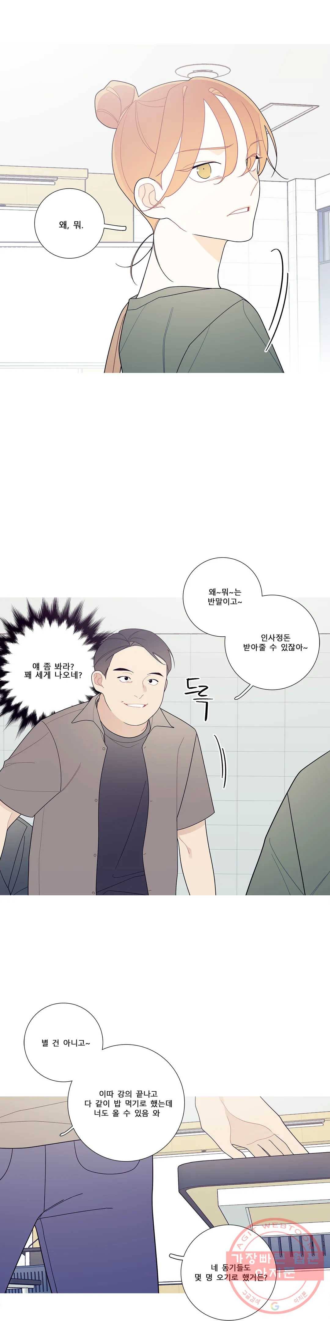 이게 무슨 일이야? 114화 2