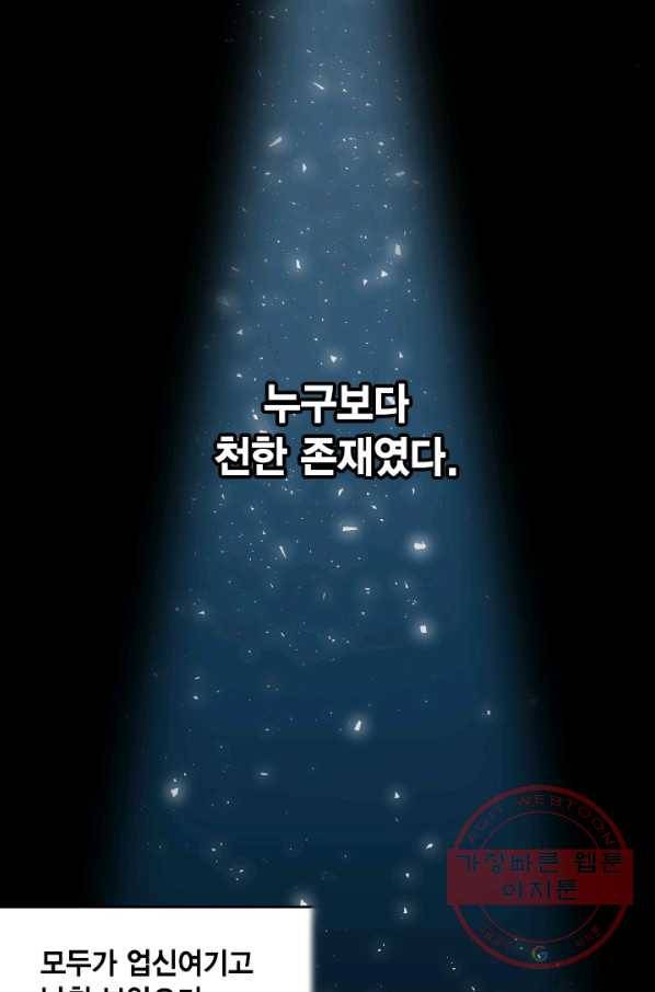 나를 잡아먹지 말아줘 48화 1
