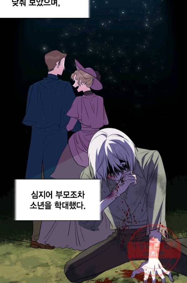 나를 잡아먹지 말아줘 48화 2