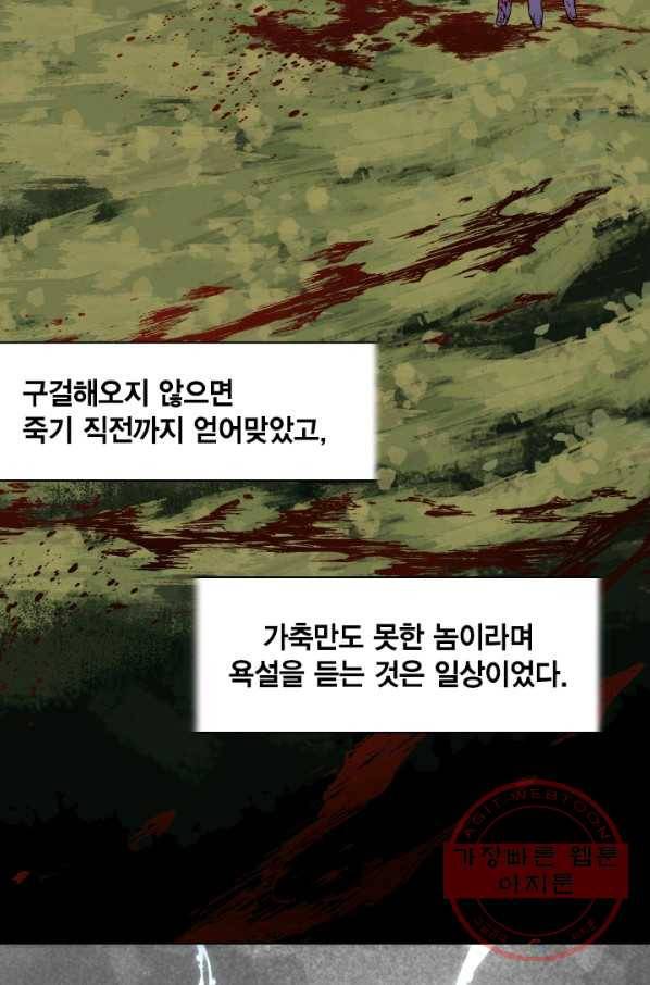 나를 잡아먹지 말아줘 48화 3