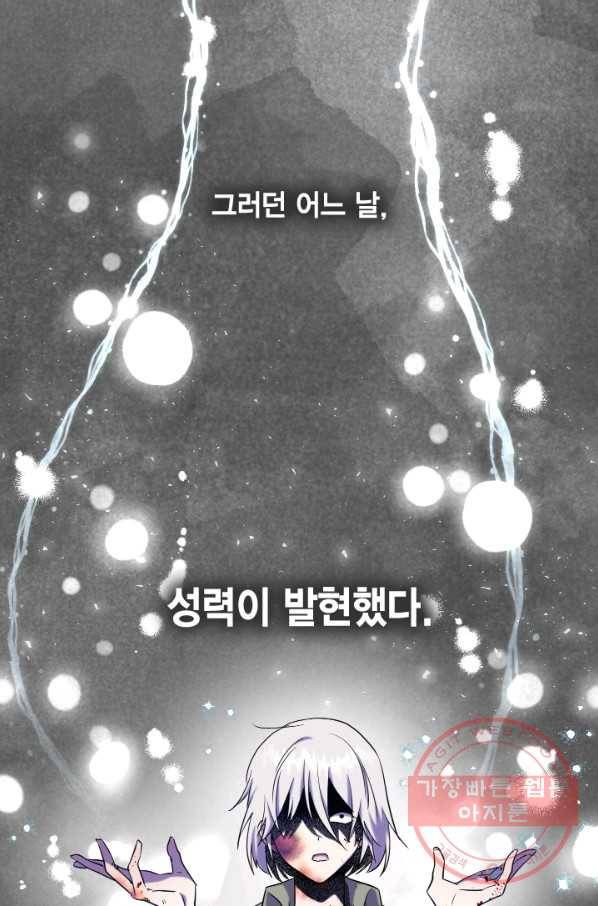 나를 잡아먹지 말아줘 48화 4