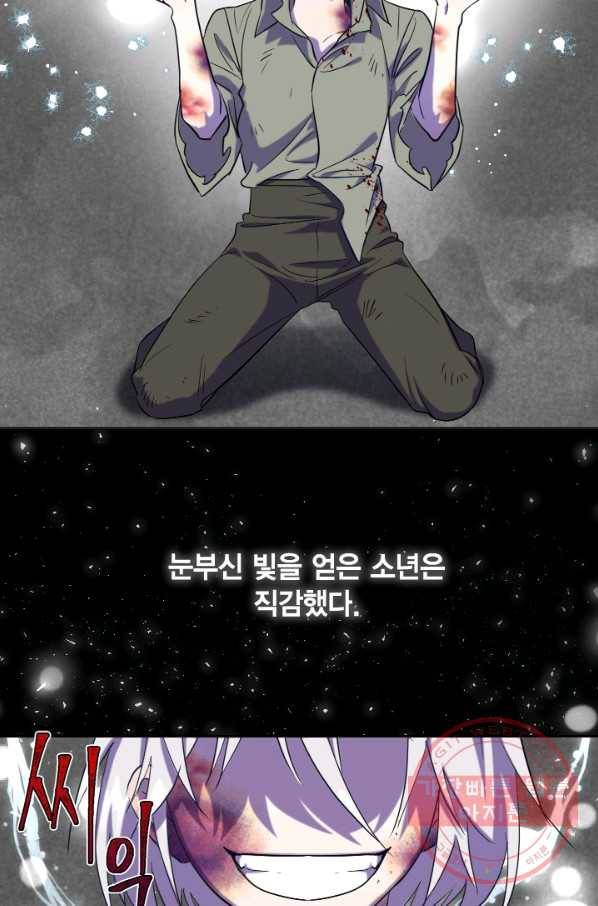 나를 잡아먹지 말아줘 48화 5