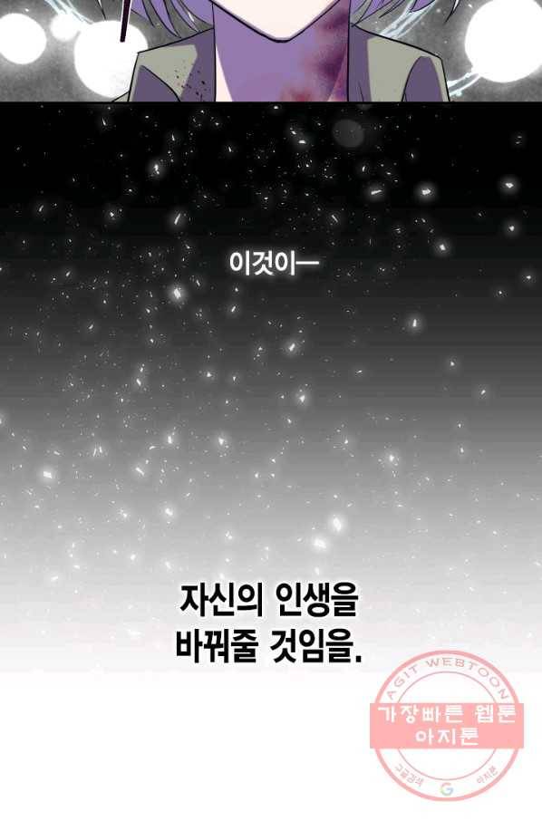 나를 잡아먹지 말아줘 48화 6