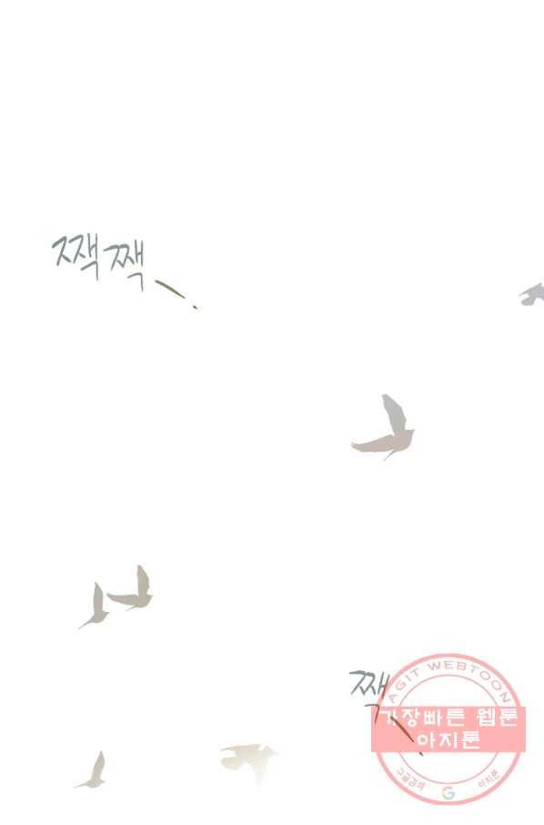 나를 잡아먹지 말아줘 48화 8