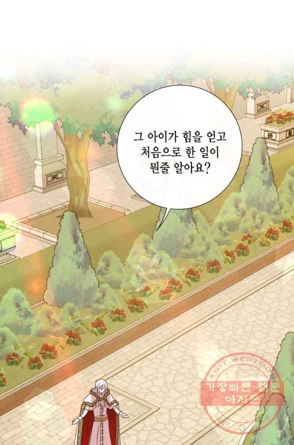 나를 잡아먹지 말아줘 48화 9