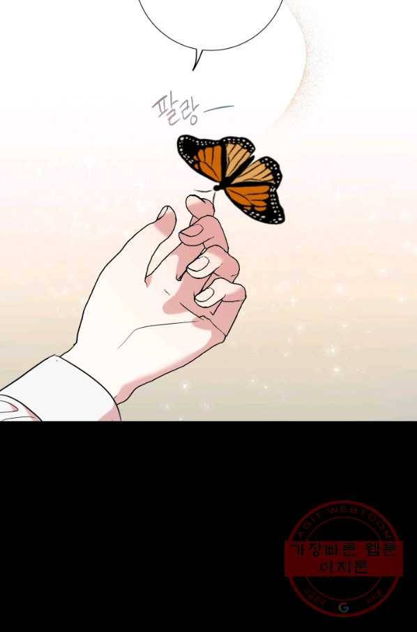 나를 잡아먹지 말아줘 48화 11