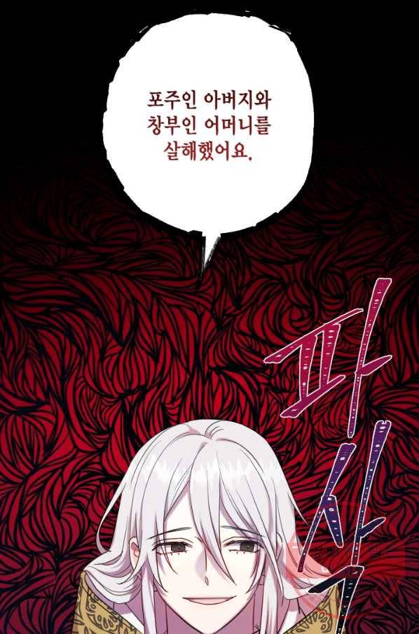 나를 잡아먹지 말아줘 48화 12