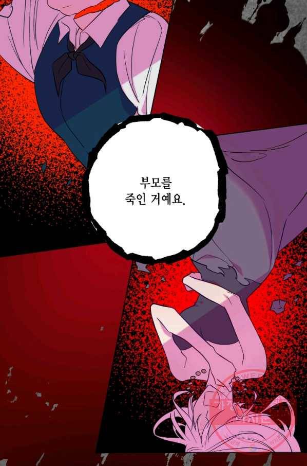 나를 잡아먹지 말아줘 48화 14