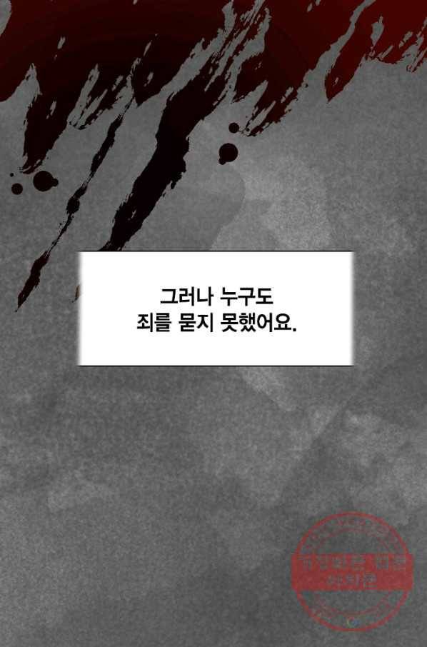 나를 잡아먹지 말아줘 48화 15