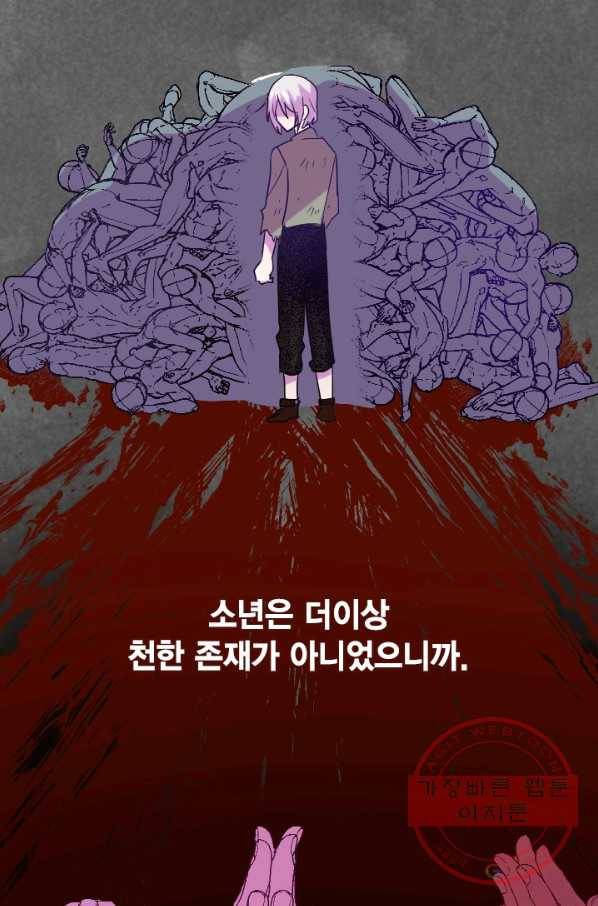 나를 잡아먹지 말아줘 48화 16