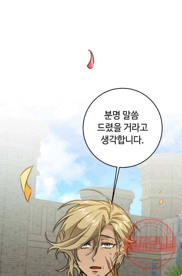 소설 속 악녀 황제가 되었다 73화 1