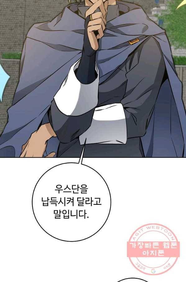 소설 속 악녀 황제가 되었다 73화 2