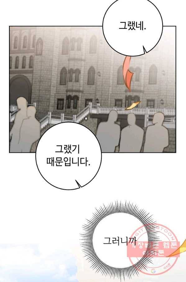 소설 속 악녀 황제가 되었다 73화 3