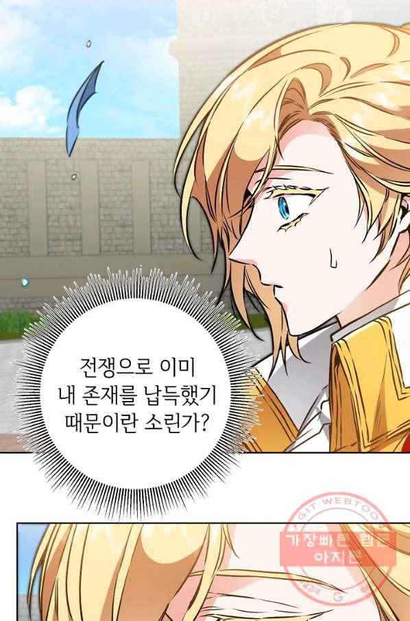 소설 속 악녀 황제가 되었다 73화 4