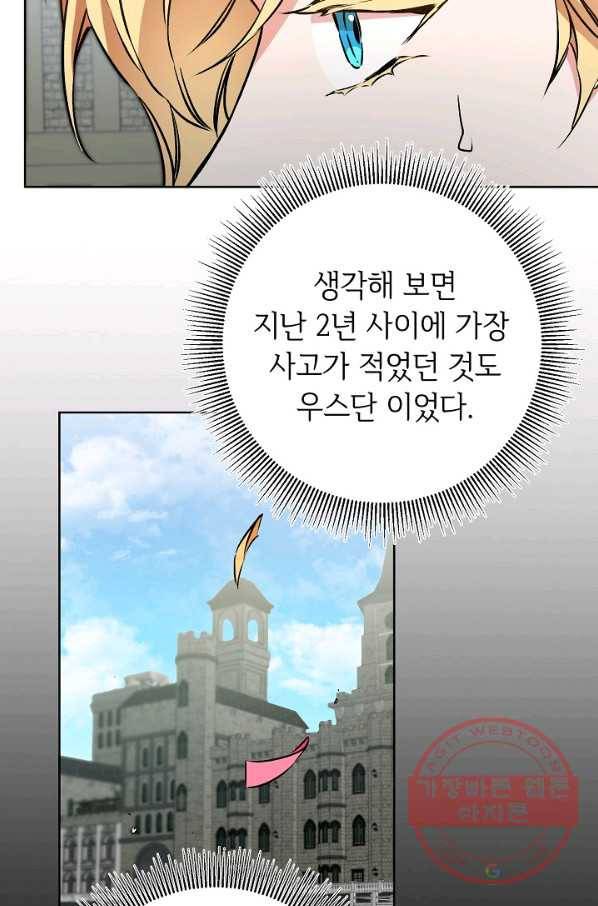 소설 속 악녀 황제가 되었다 73화 5