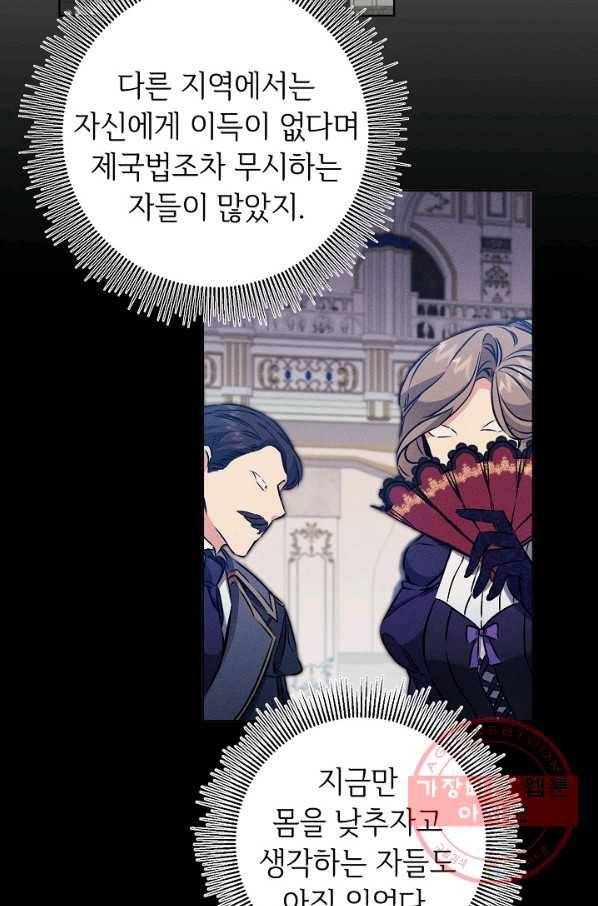 소설 속 악녀 황제가 되었다 73화 6