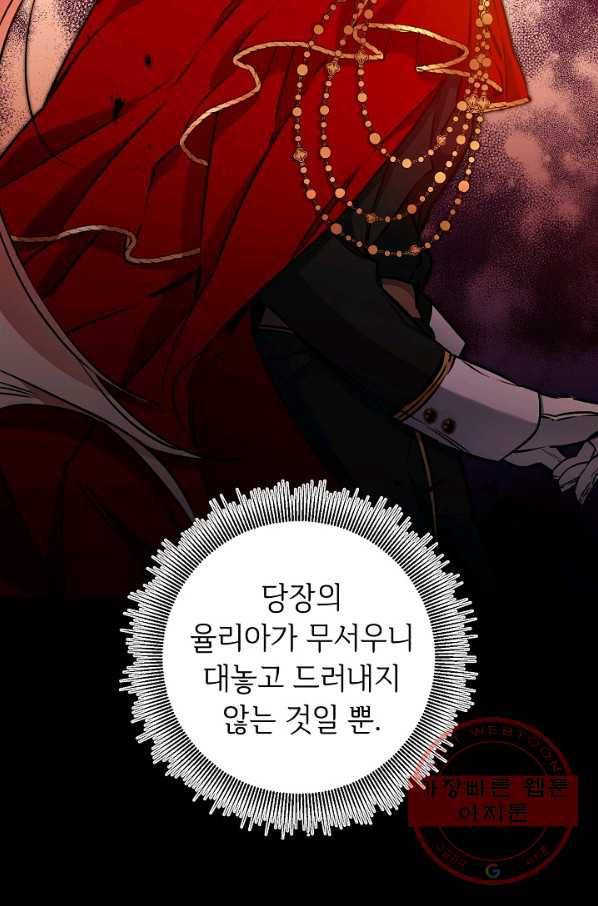 소설 속 악녀 황제가 되었다 73화 8