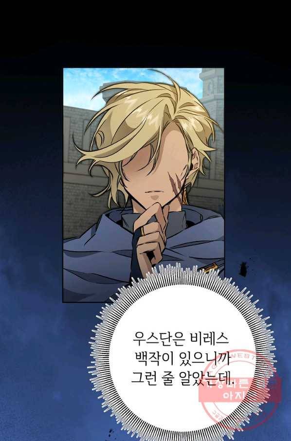 소설 속 악녀 황제가 되었다 73화 9
