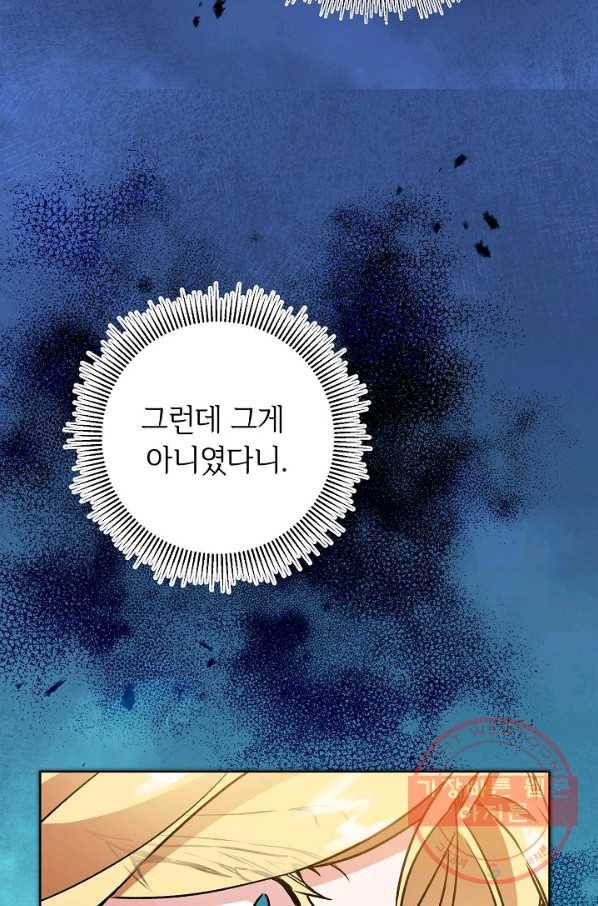 소설 속 악녀 황제가 되었다 73화 10