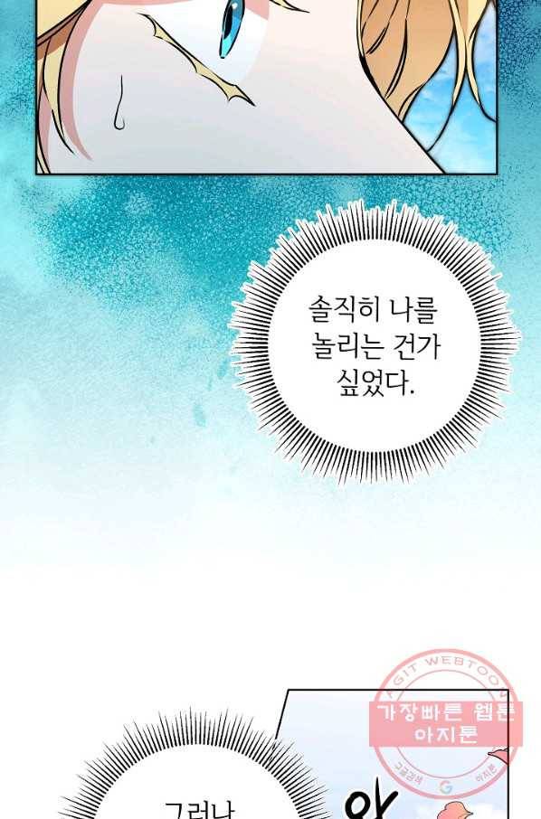 소설 속 악녀 황제가 되었다 73화 11