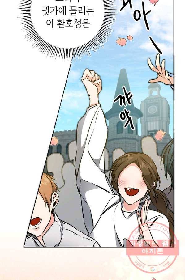 소설 속 악녀 황제가 되었다 73화 12