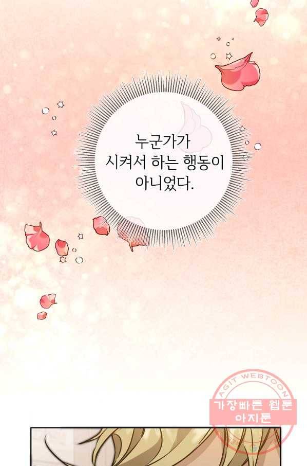 소설 속 악녀 황제가 되었다 73화 13