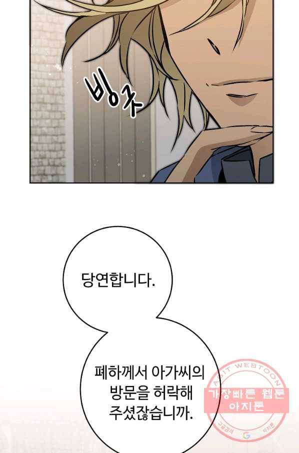 소설 속 악녀 황제가 되었다 73화 14