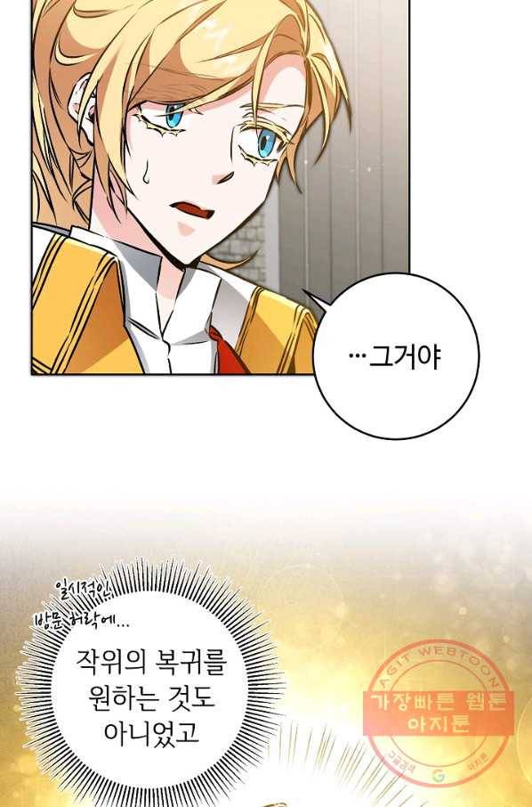 소설 속 악녀 황제가 되었다 73화 16