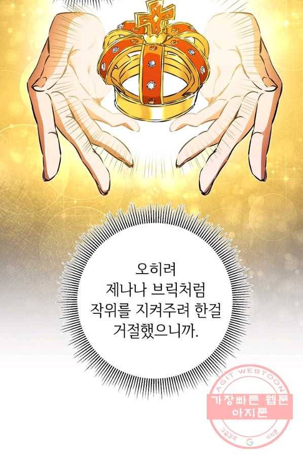 소설 속 악녀 황제가 되었다 73화 17