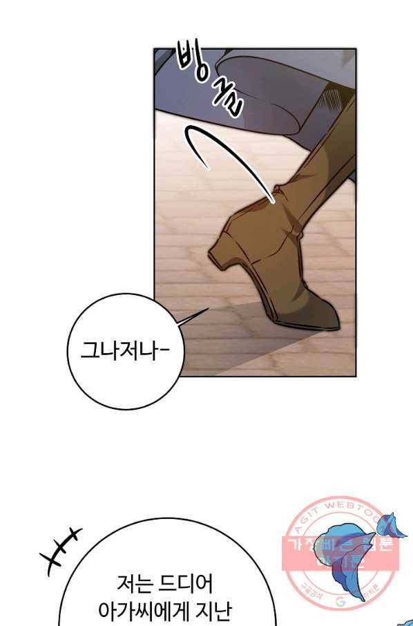 소설 속 악녀 황제가 되었다 73화 18