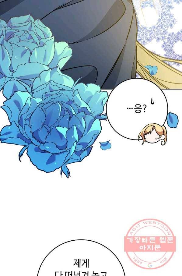 소설 속 악녀 황제가 되었다 73화 20