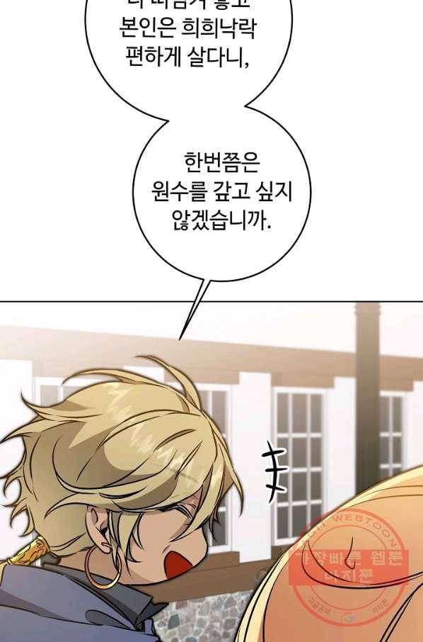 소설 속 악녀 황제가 되었다 73화 21