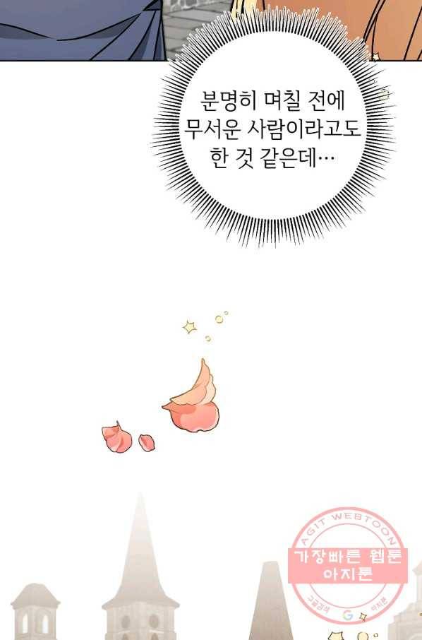 소설 속 악녀 황제가 되었다 73화 22