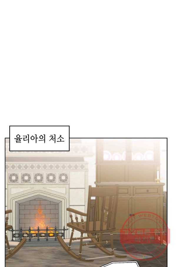 소설 속 악녀 황제가 되었다 73화 25