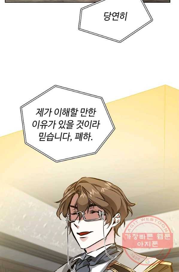 소설 속 악녀 황제가 되었다 73화 26