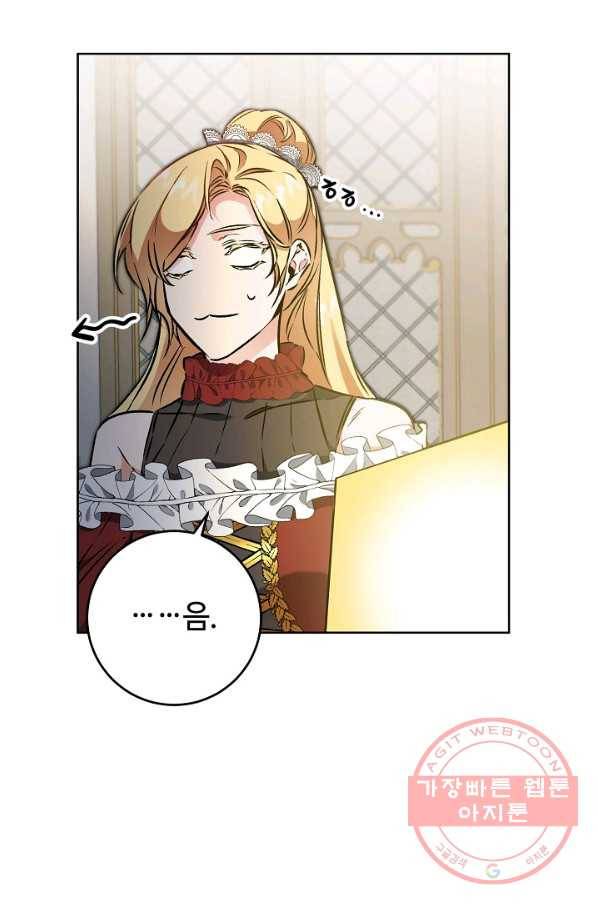 소설 속 악녀 황제가 되었다 73화 28