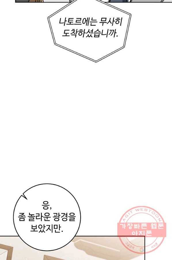 소설 속 악녀 황제가 되었다 73화 32