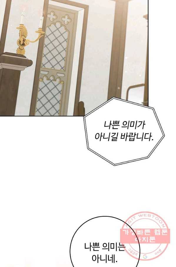 소설 속 악녀 황제가 되었다 73화 33