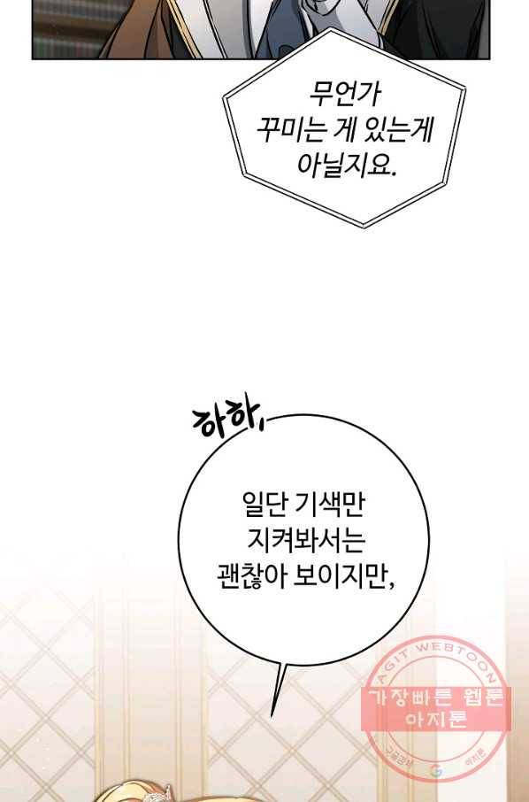 소설 속 악녀 황제가 되었다 73화 36
