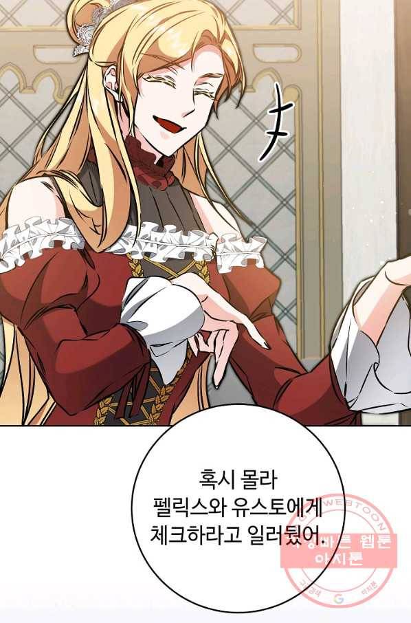 소설 속 악녀 황제가 되었다 73화 37