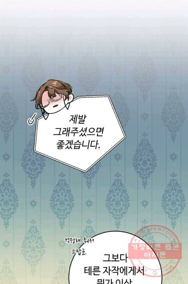 소설 속 악녀 황제가 되었다 73화 38