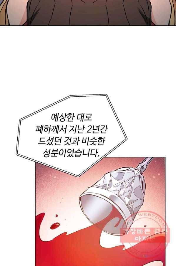 소설 속 악녀 황제가 되었다 73화 41