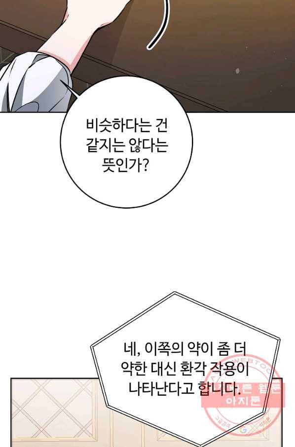 소설 속 악녀 황제가 되었다 73화 43