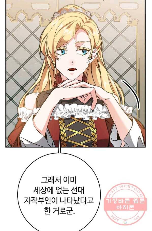 소설 속 악녀 황제가 되었다 73화 44